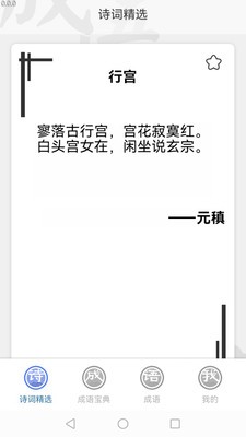 掌中成語匯截圖