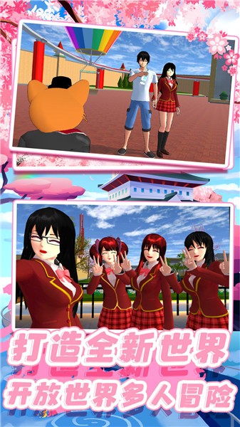 櫻校校園少女模擬器截圖