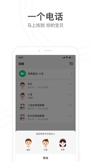 小天才電話手表截圖