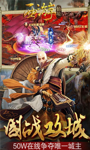 西游仙俠夢(mèng)紅包版截圖