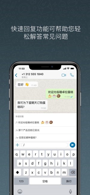 WhatsAppBusiness安卓截圖