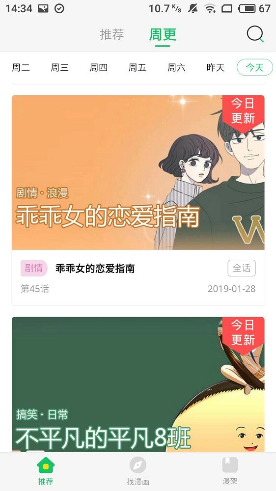 迷妹漫畫最新版截圖