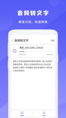 簡潔錄音機(jī)截圖