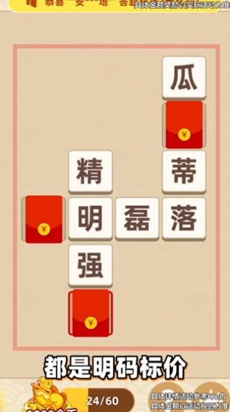 成語(yǔ)智多星截圖