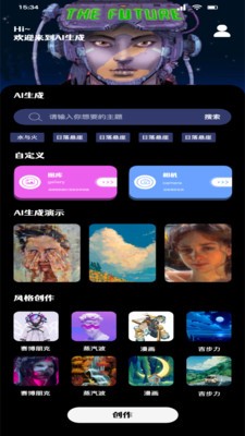AI藝術(shù)繪畫工具截圖