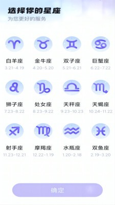 暖暖星座截图3