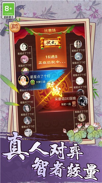 中國(guó)象棋巔峰博弈截圖