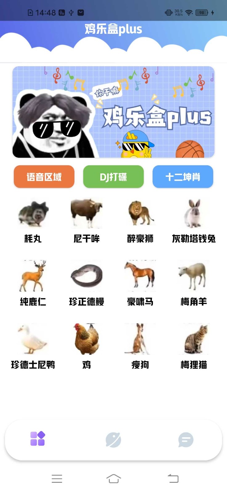 雞樂盒plus截圖