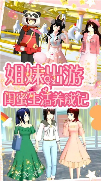 櫻花少女世界模擬中文版截圖