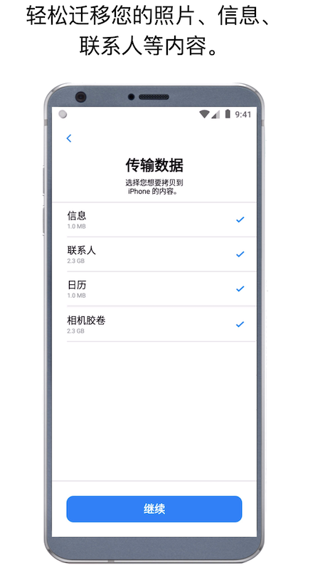 Move to iOS截图