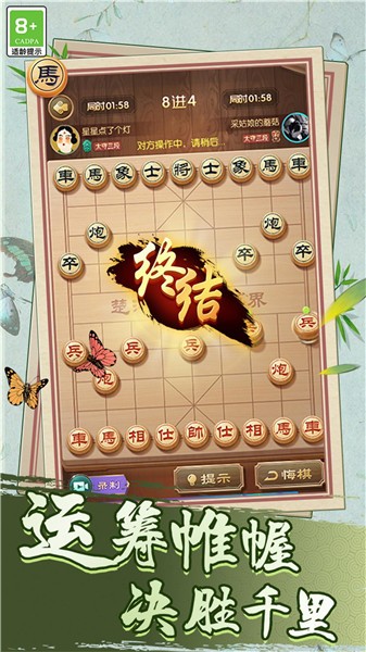 中國(guó)象棋巔峰博弈截圖