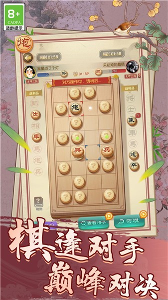 中國(guó)象棋巔峰博弈截圖