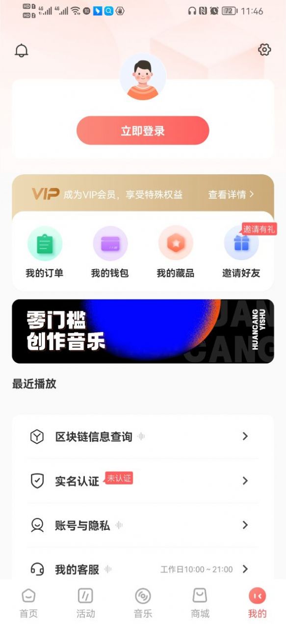 幻藏音樂截圖