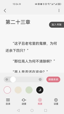 火文小說截圖