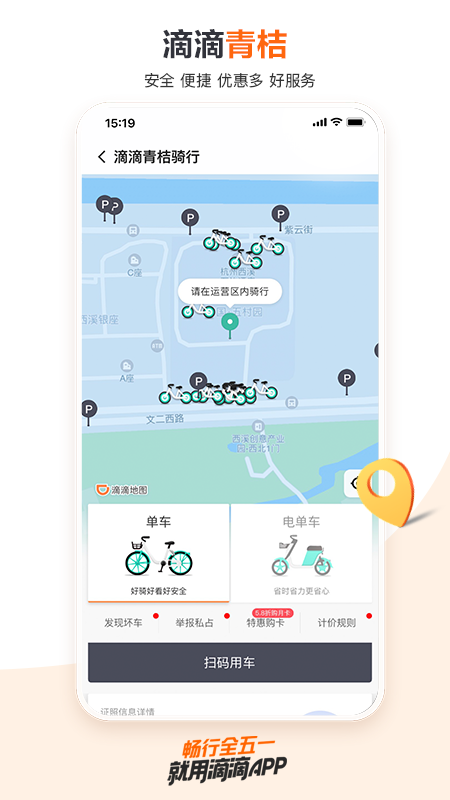 滴滴順風車app截圖