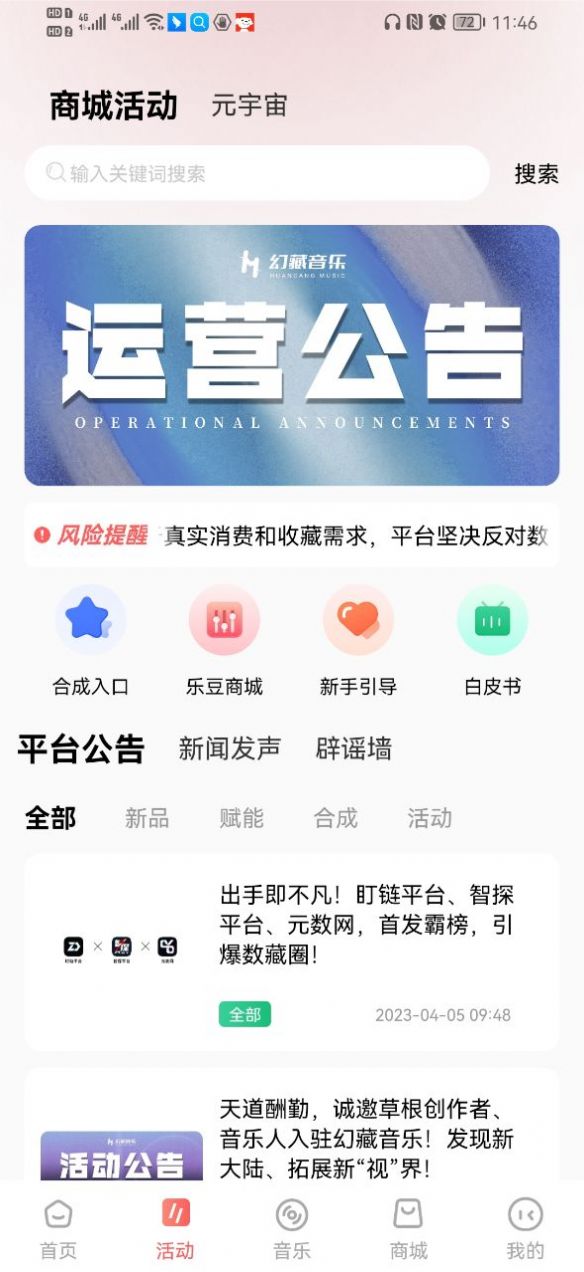 幻藏音樂截圖