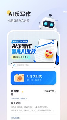 AI樂寫作截圖