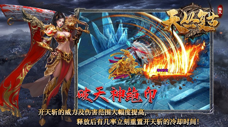 天叢復(fù)古銘文版截圖