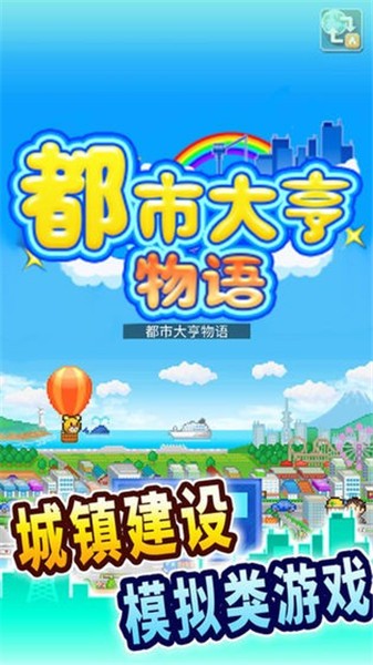 開羅都市大亨物語正式版截圖