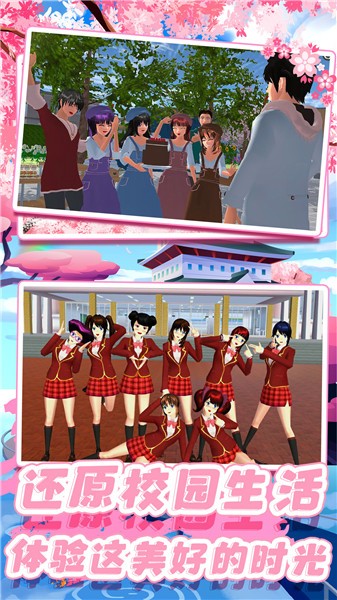 櫻校校園少女模擬器截圖