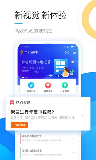 個(gè)人所得稅2025截圖