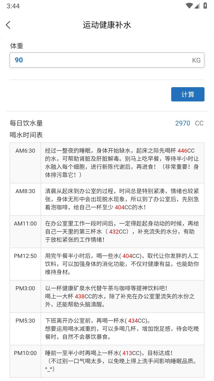 計算換算器截圖