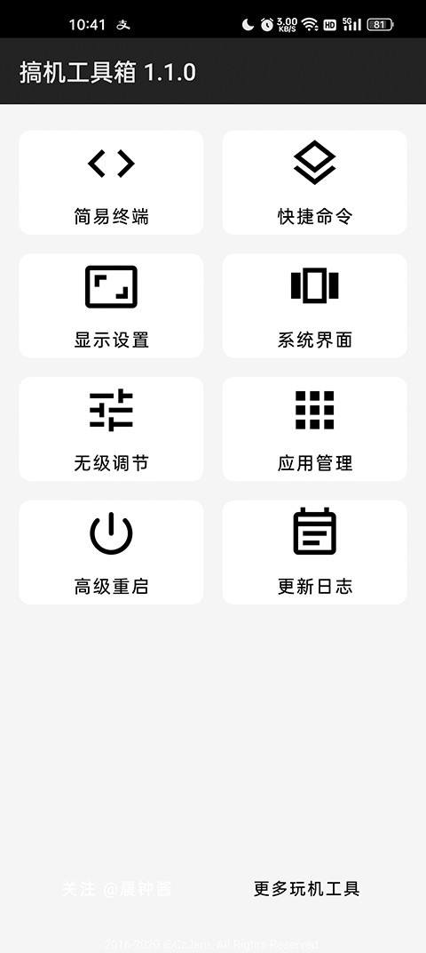 搞机工具箱截图3