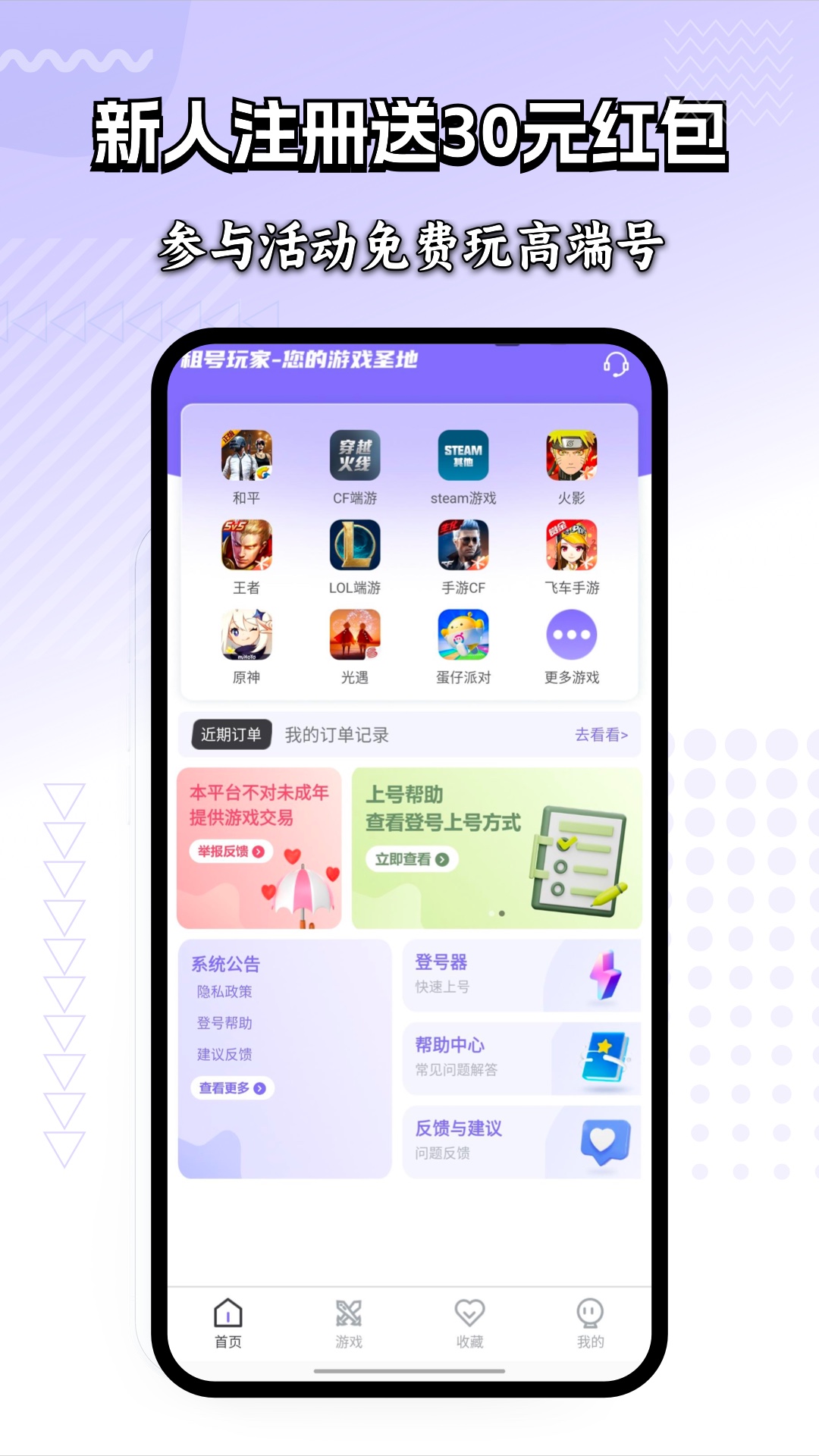 租号玩家最新版截图3