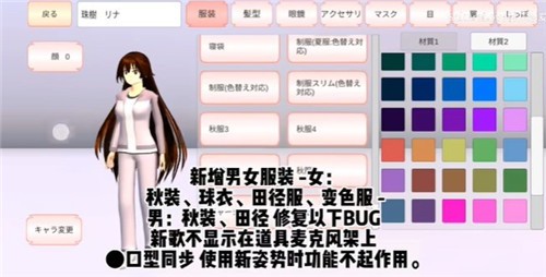 樱花校园模拟器内置mod中文版2023截图1