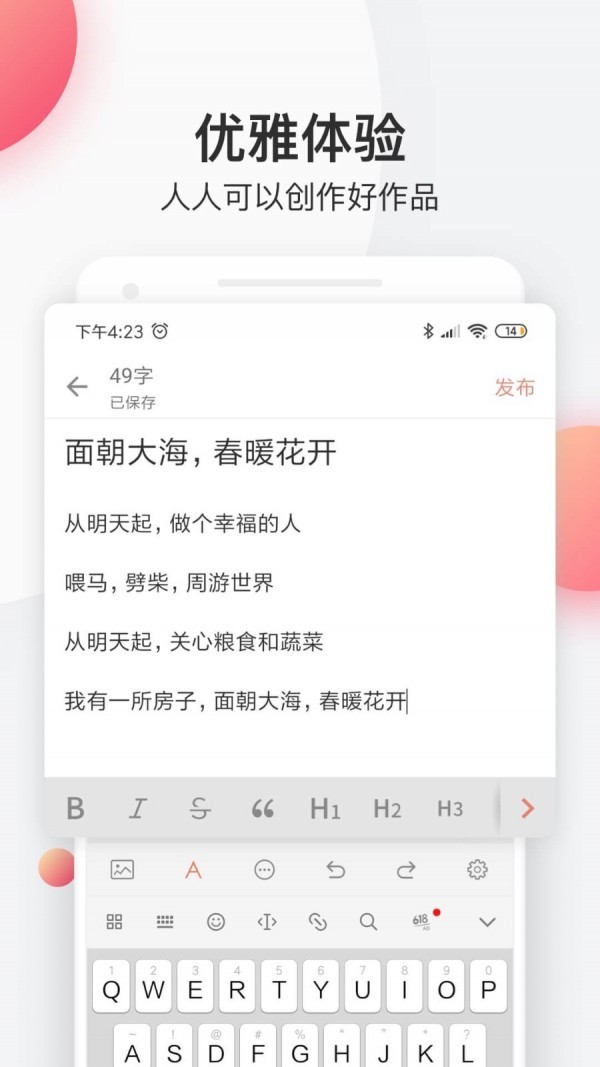 简书最新版截图3