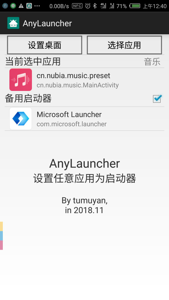 AnyLauncher截图3