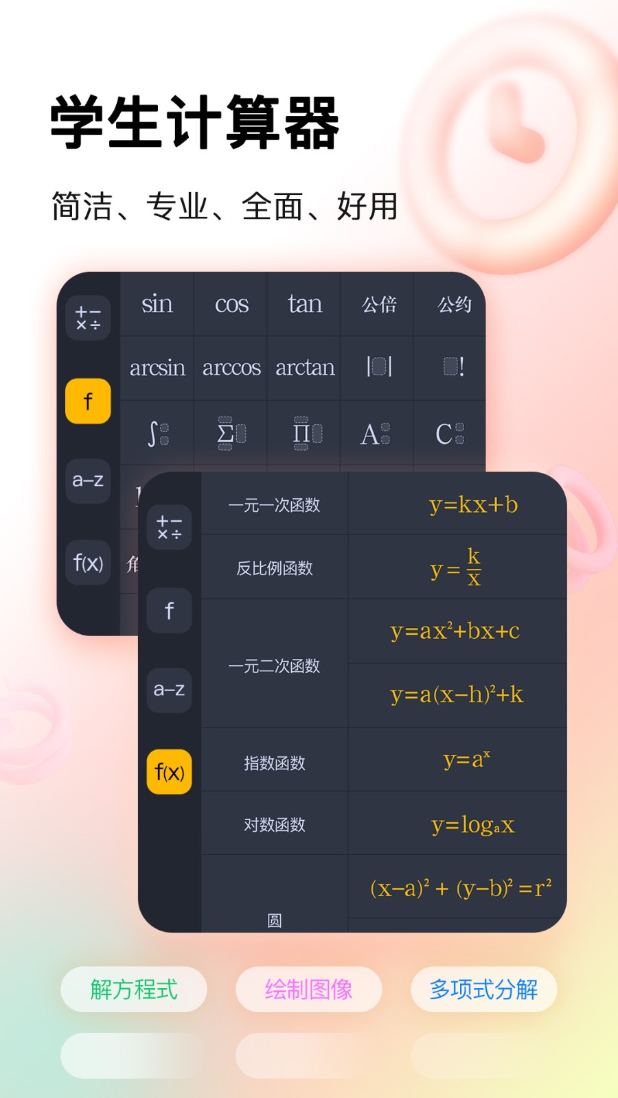 学生计算器截图3