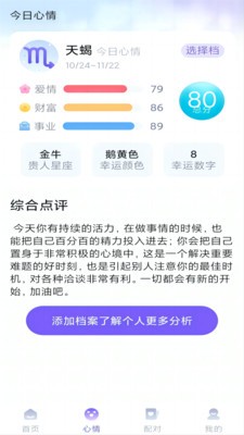 暖暖星座截图2