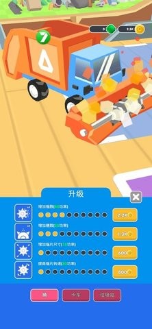 垃圾清運(yùn)大作戰(zhàn)截圖