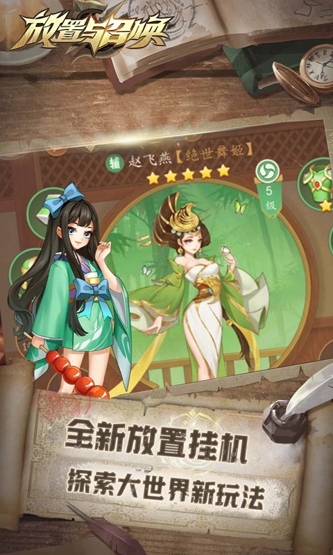 放置與召喚抖音版截圖