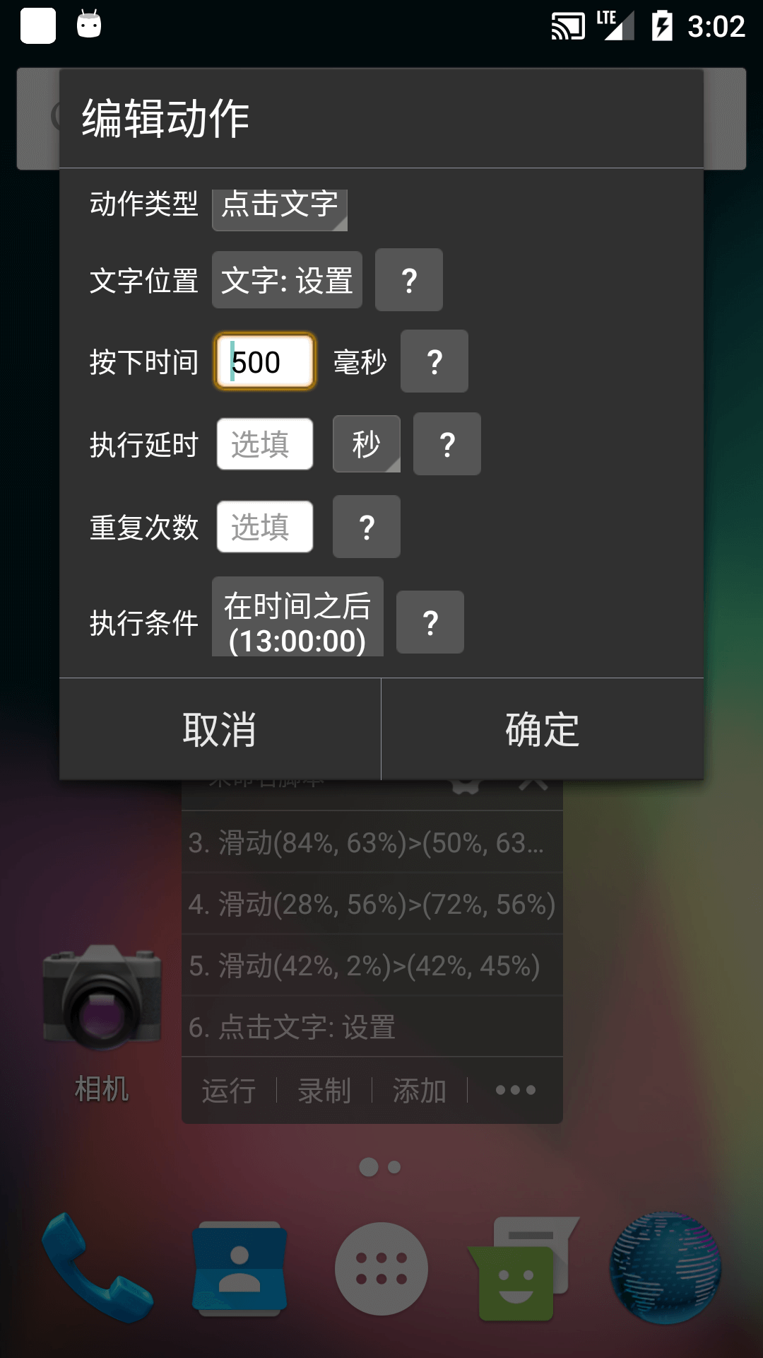 自动精灵截图2