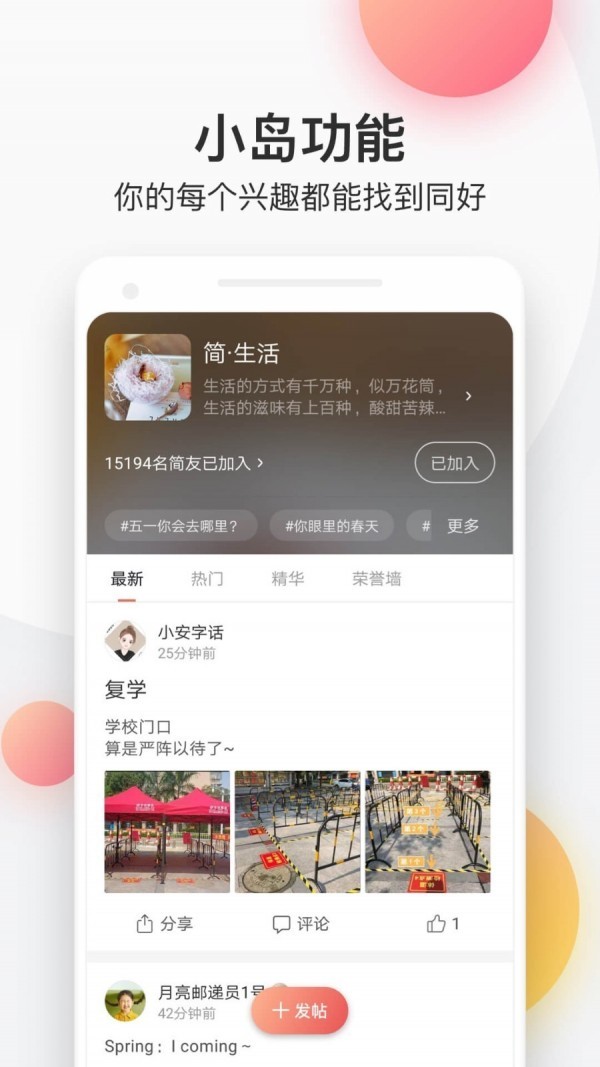 简书最新版截图2