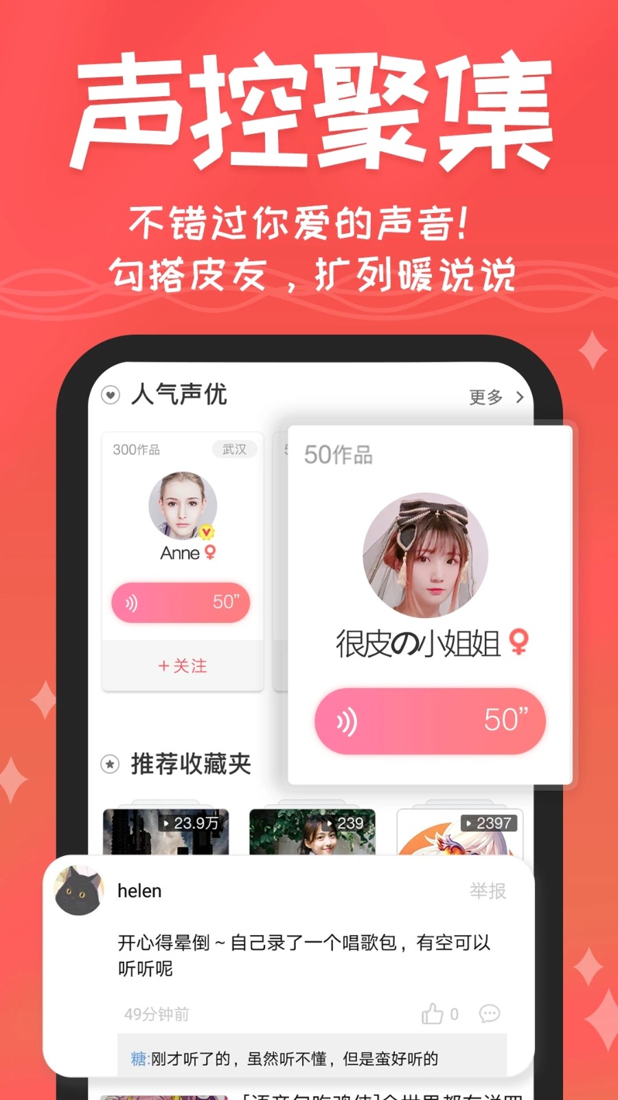 很皮語音包APP截圖