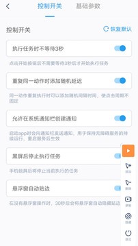 闪指连点器截图1