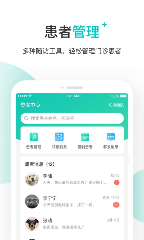 百度醫(yī)生最新版截圖