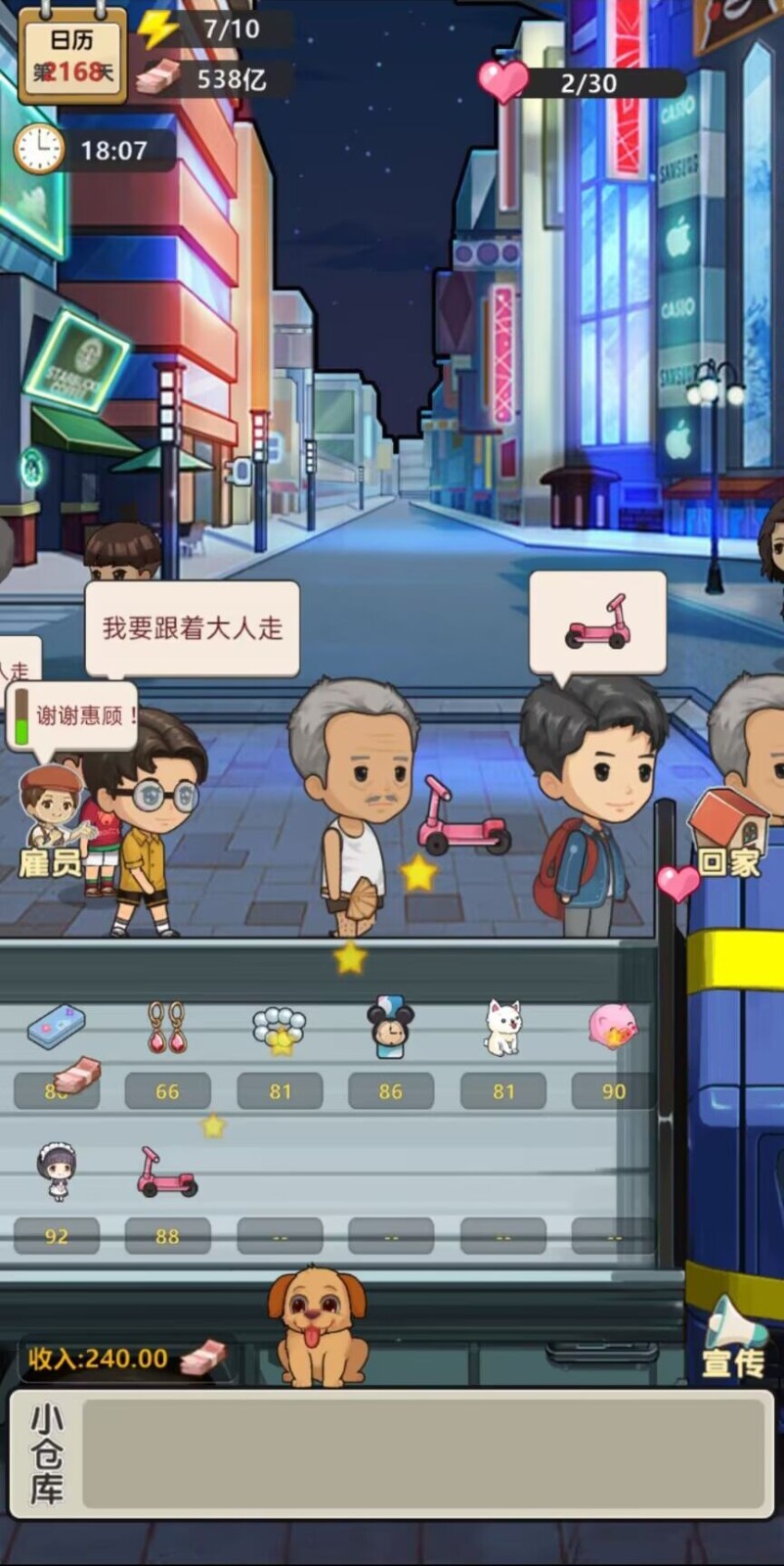 我的擺攤記紅包版截圖