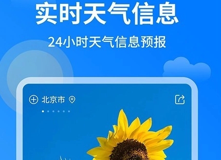 城市天气查询app