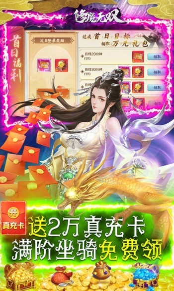 修魔無雙紅包版截圖