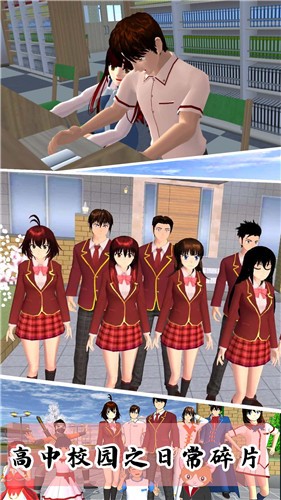 樱花校园模拟3D中文版截图2