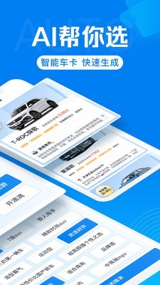 汽車報價官方版截圖