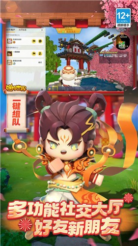 迷你世界3D社交版截图3