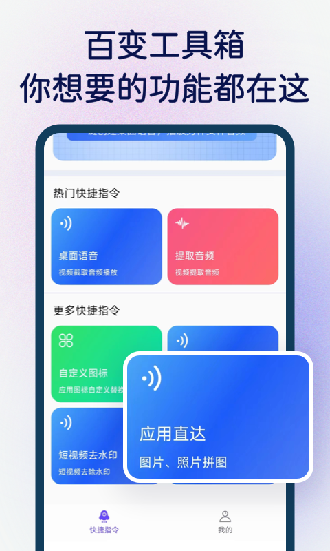 快捷指令APP截圖