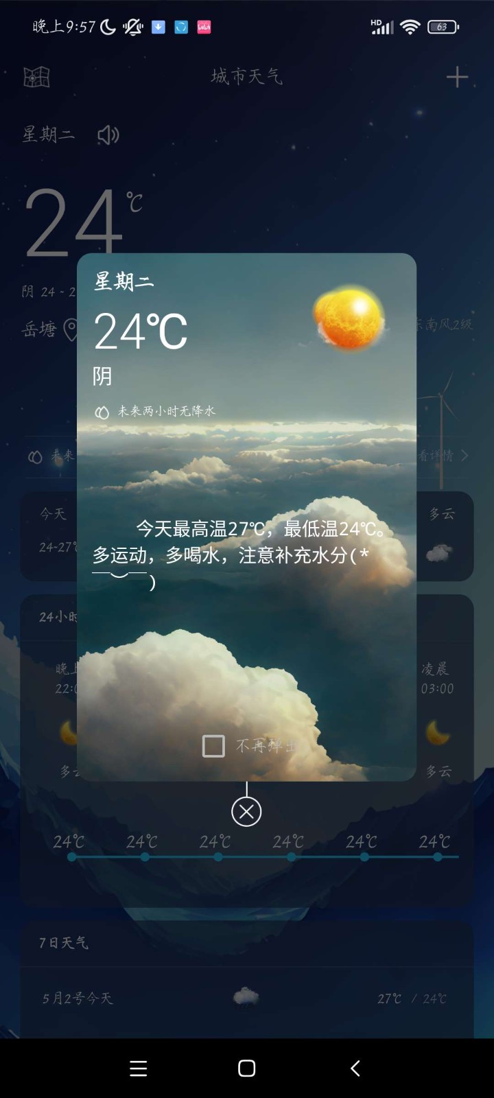 北斗天氣通截圖