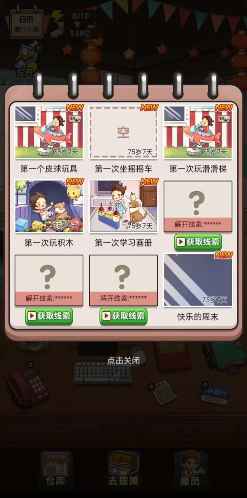 我的擺攤記紅包版截圖