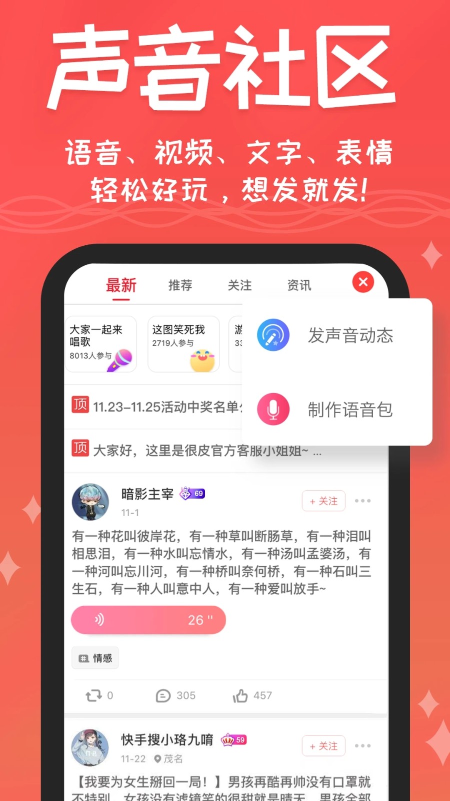 很皮語音包APP截圖